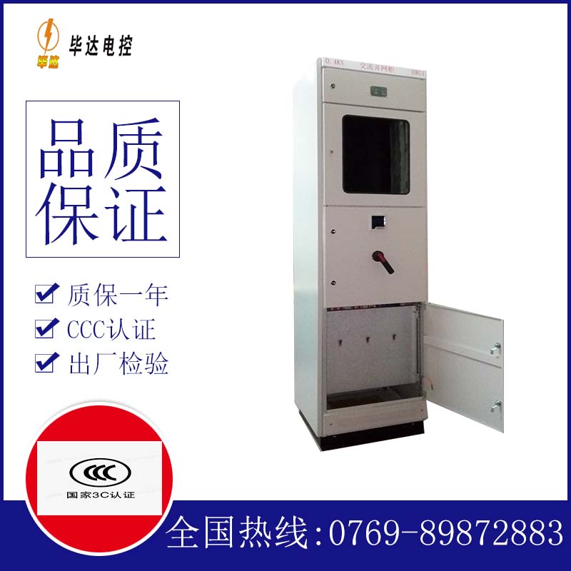 宜宾光伏并网柜